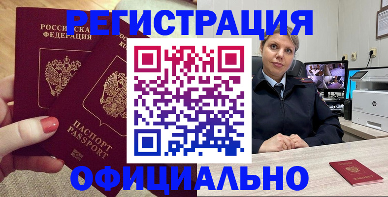 прописка для работы в Кашине