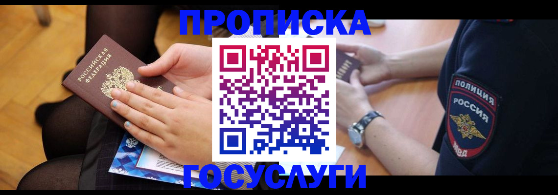 прописка от собственника в Кашине